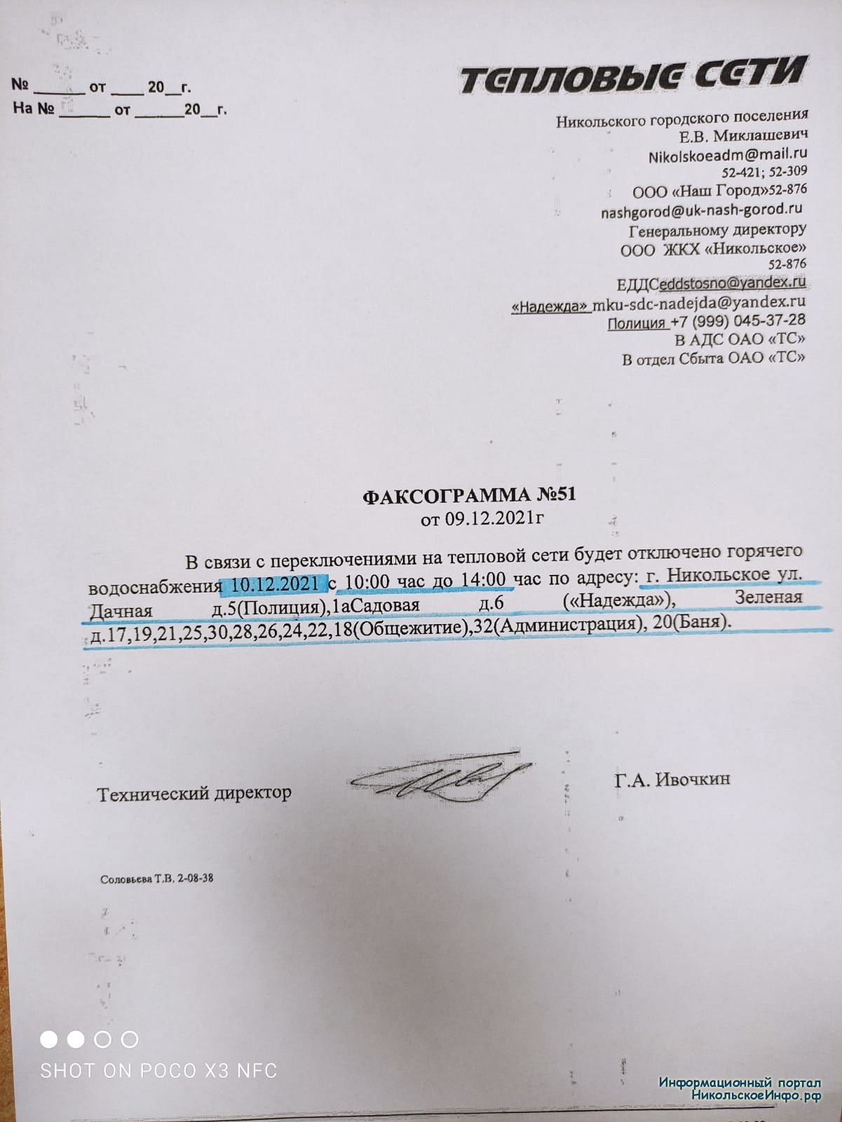 Отключение горячей воды и отопления 10/12/2021 » Информационный портал  города Никольское и Тосненского района ЛО